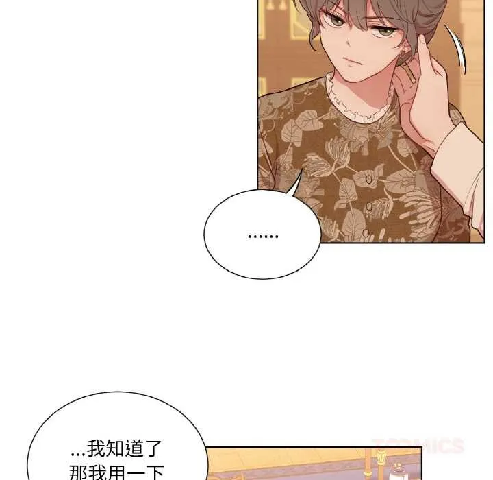 吉赛儿之血 第29話 第44页