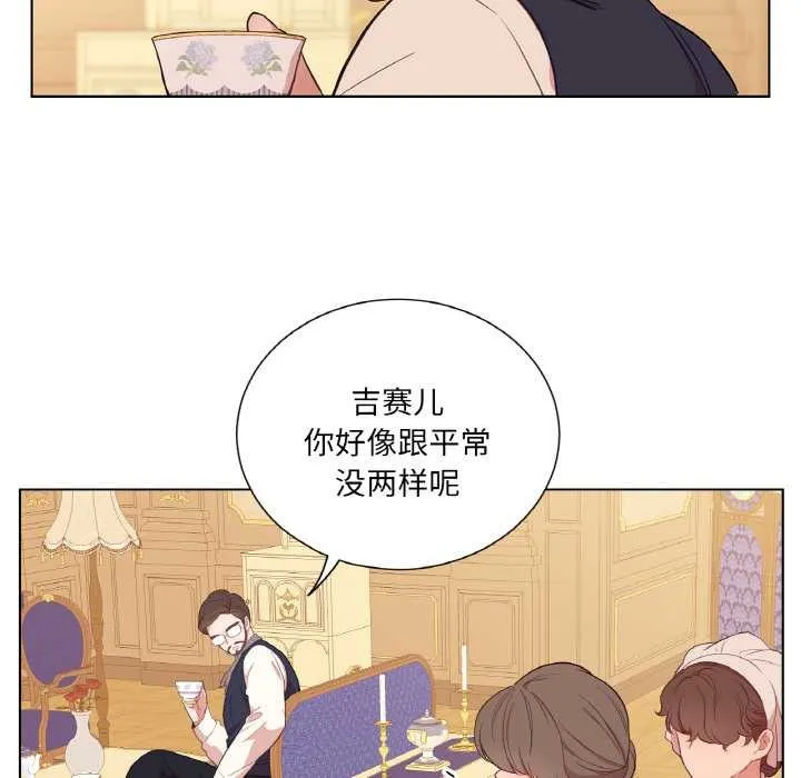 吉赛儿之血 第29話 第12页