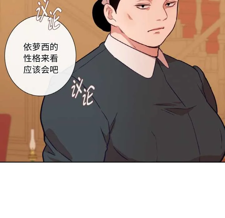吉赛儿之血 第29話 第99页