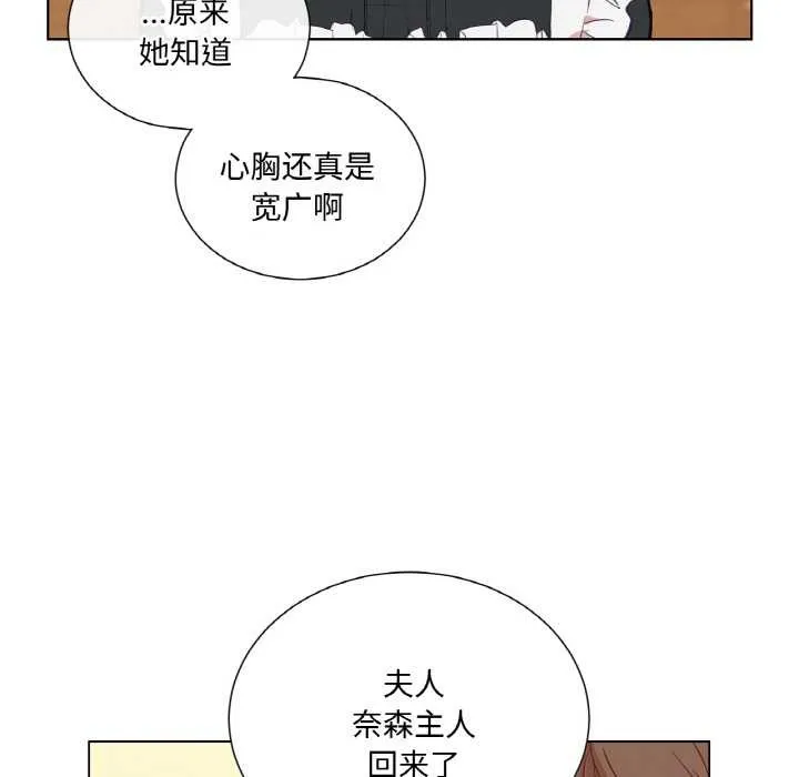 吉赛儿之血 第29話 第87页