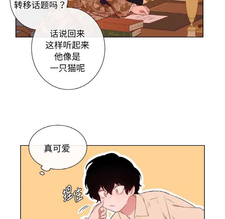 吉赛儿之血 第29話 第67页