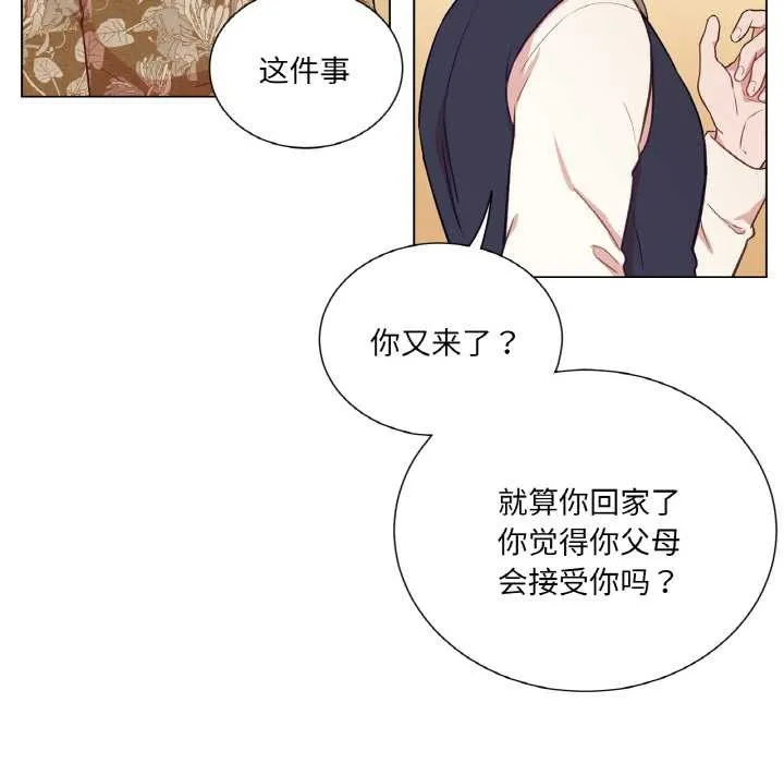 吉赛儿之血 第29話 第29页