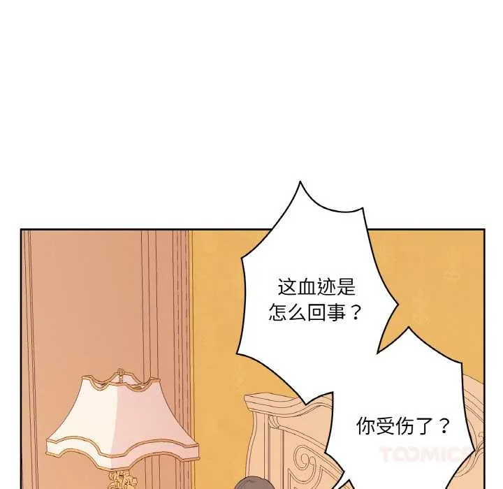 吉赛儿之血 第26話 第21页