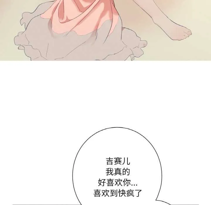 吉赛儿之血 第26話 第72页
