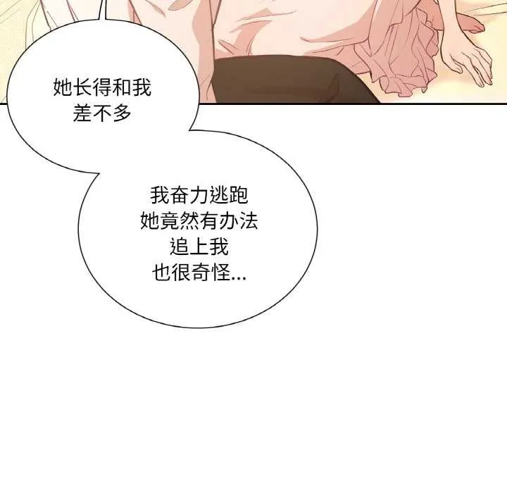 吉赛儿之血 第26話 第31页