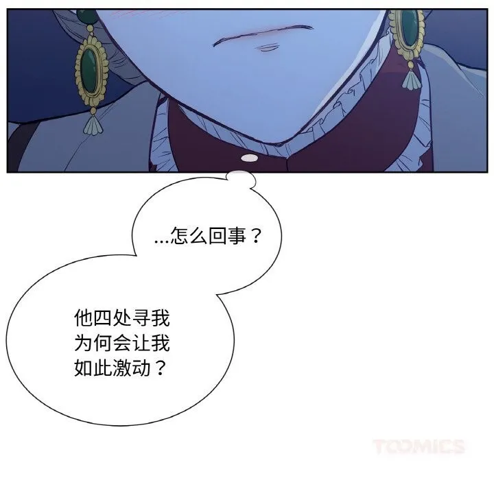 吉赛儿之血 第12話 第147页