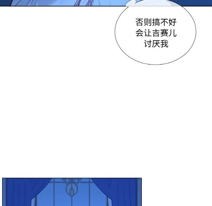 吉赛儿之血 第12話 第83页