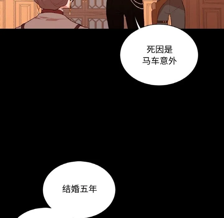 吉赛儿之血 第12話 第92页