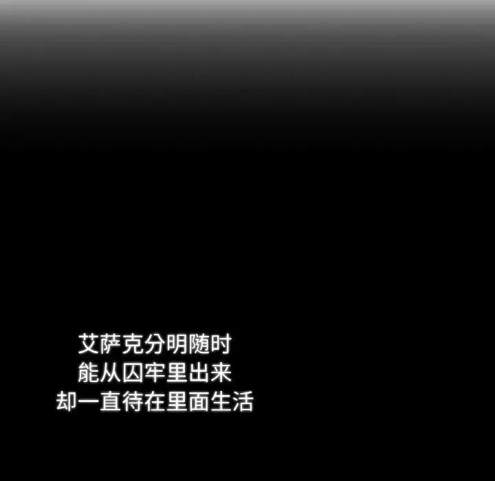 吉赛儿之血 第12話 第121页