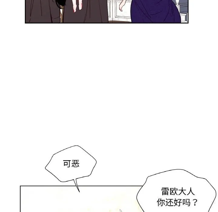 吉赛儿之血 第12話 第24页