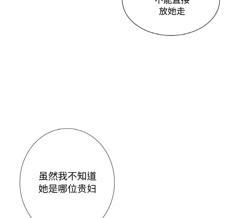 吉赛儿之血 第12話 第40页