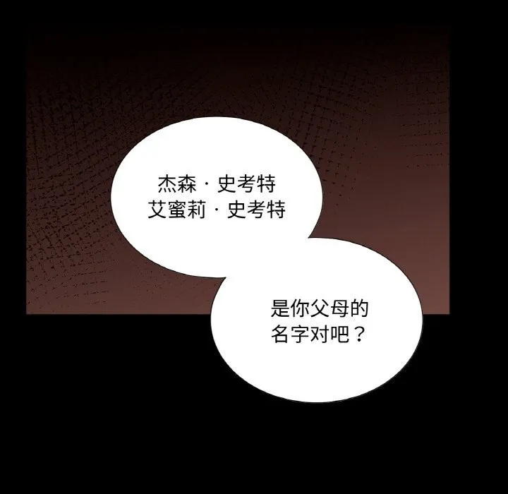 吉赛儿之血 第12話 第90页