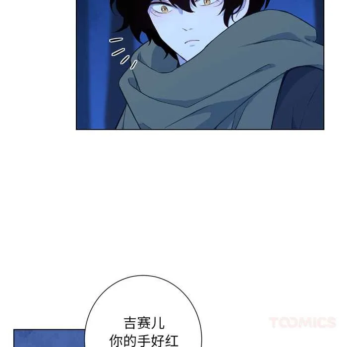 吉赛儿之血 第31話 第66页