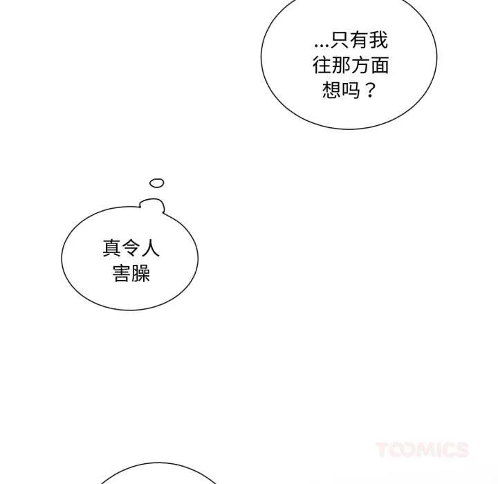 吉赛儿之血 第31話 第18页