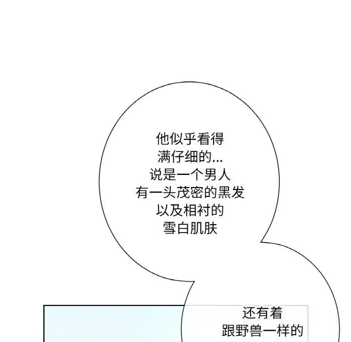 吉赛儿之血 第19話 第120页
