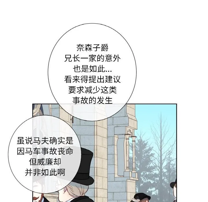 吉赛儿之血 第19話 第107页