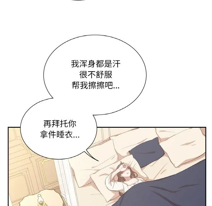 吉赛儿之血 第19話 第72页