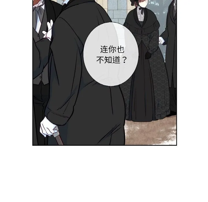 吉赛儿之血 第19話 第108页