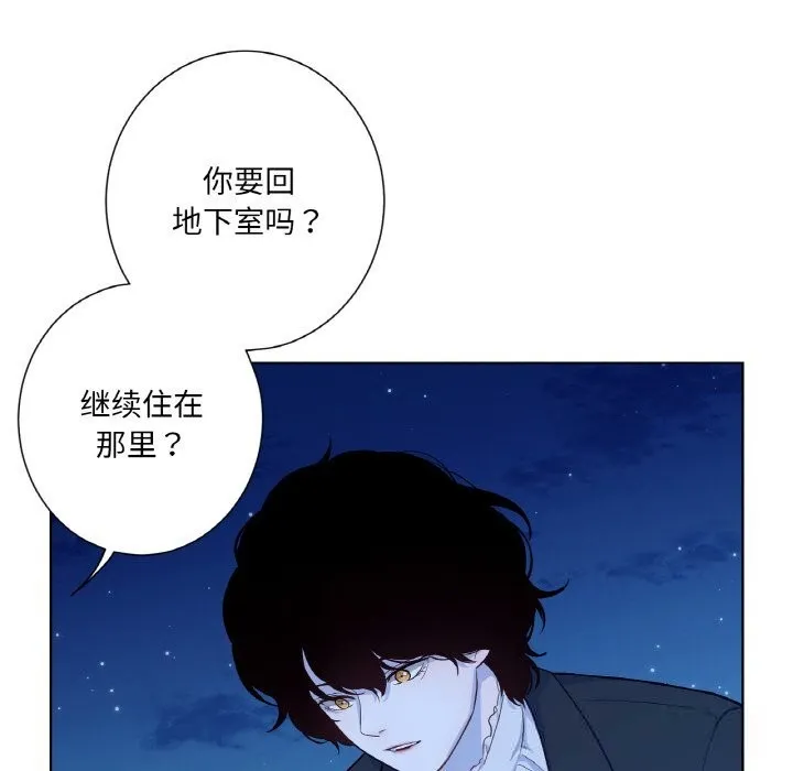 吉赛儿之血 第19話 第11页