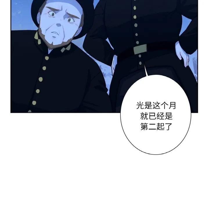 吉赛儿之血 第19話 第41页