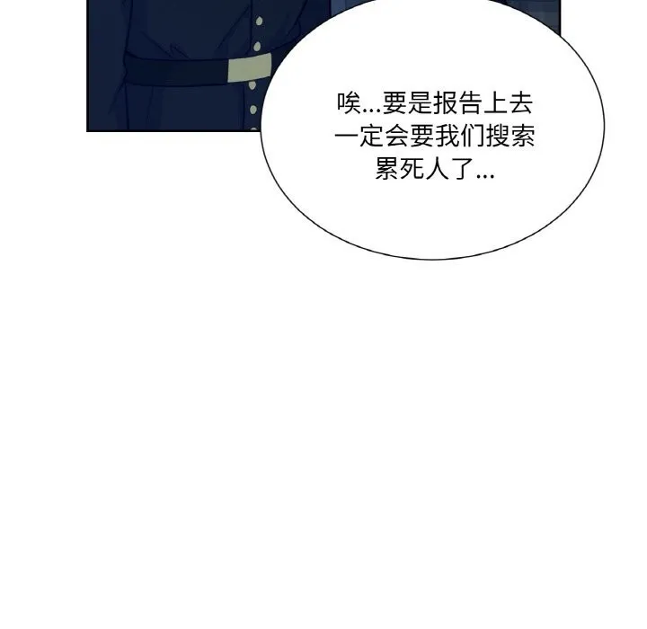 吉赛儿之血 第19話 第61页