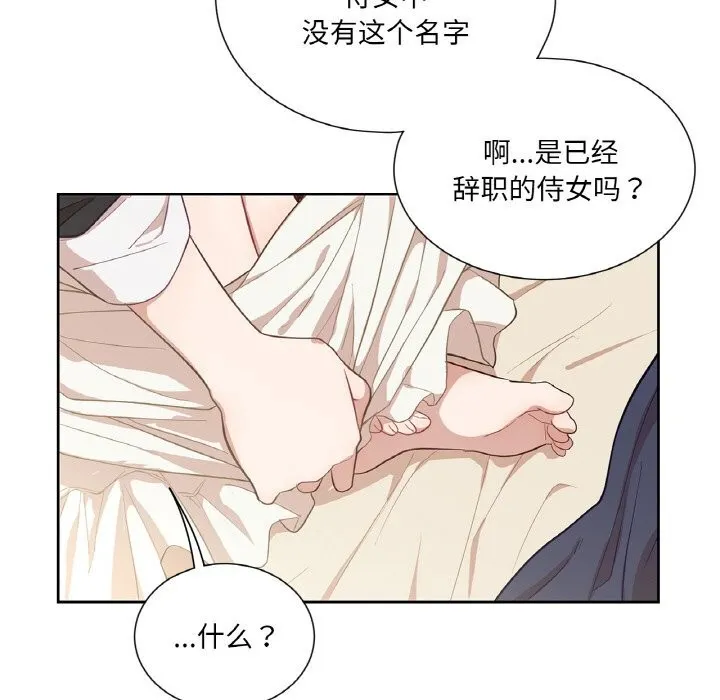 吉赛儿之血 第19話 第92页