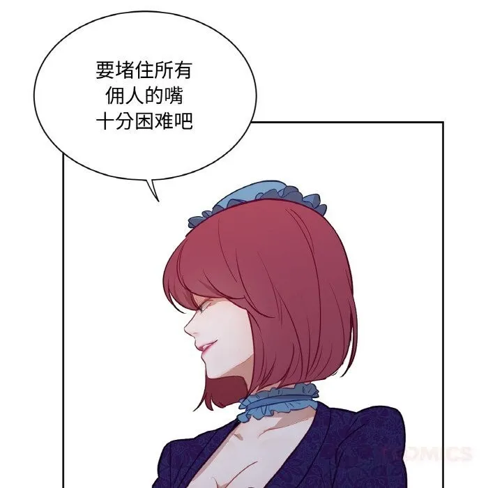 吉赛儿之血 第11話 第90页