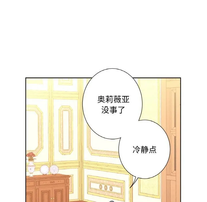 吉赛儿之血 第11話 第119页