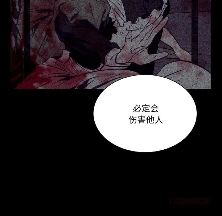 吉赛儿之血 第11話 第111页