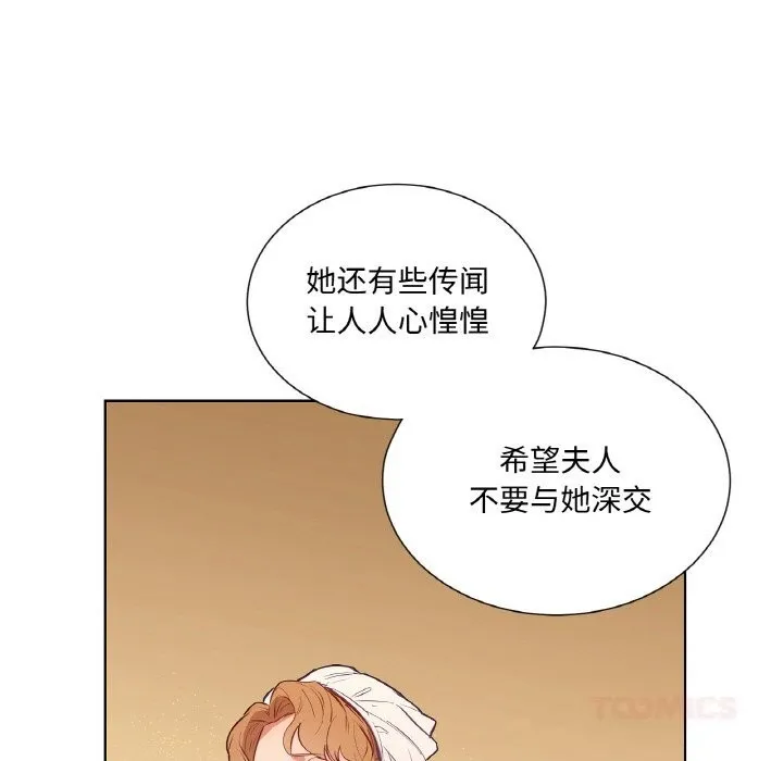 吉赛儿之血 第11話 第21页