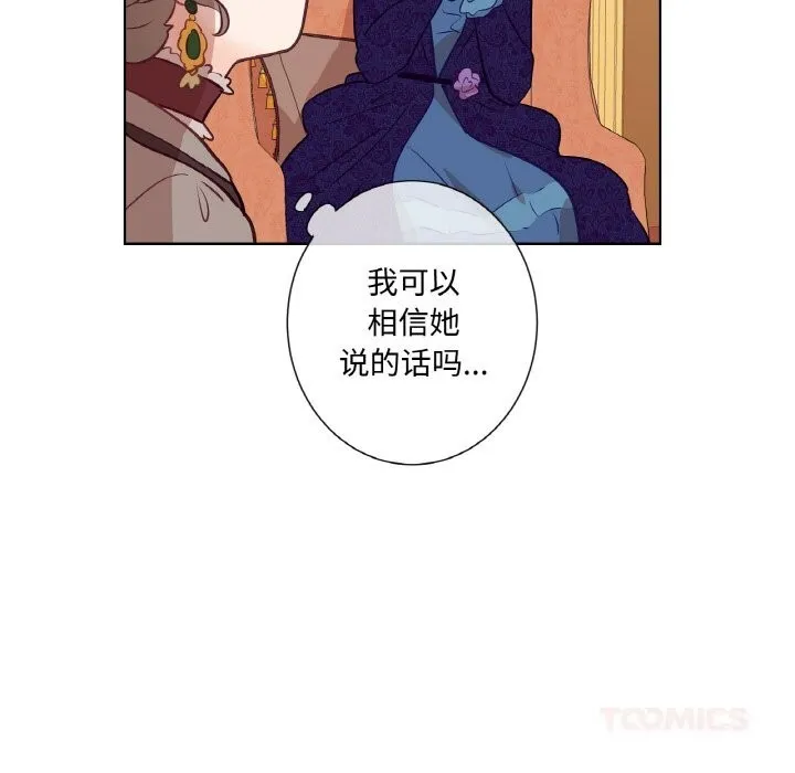 吉赛儿之血 第11話 第66页