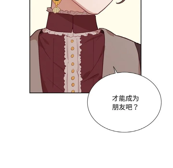 吉赛儿之血 第11話 第74页
