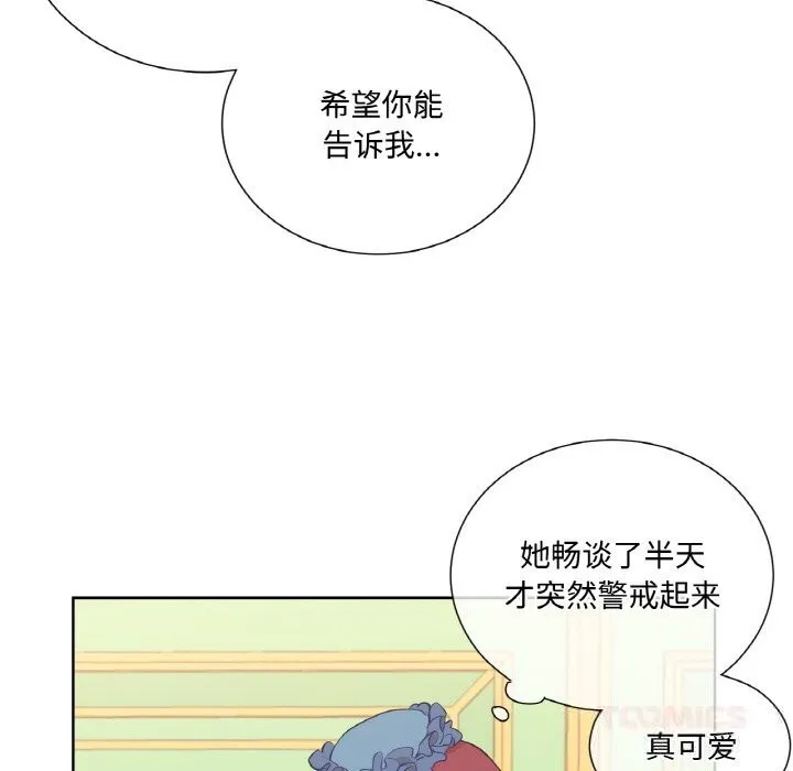 吉赛儿之血 第11話 第63页