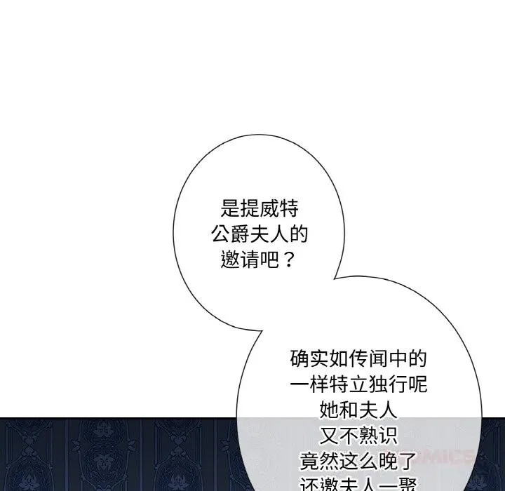吉赛儿之血 第11話 第18页