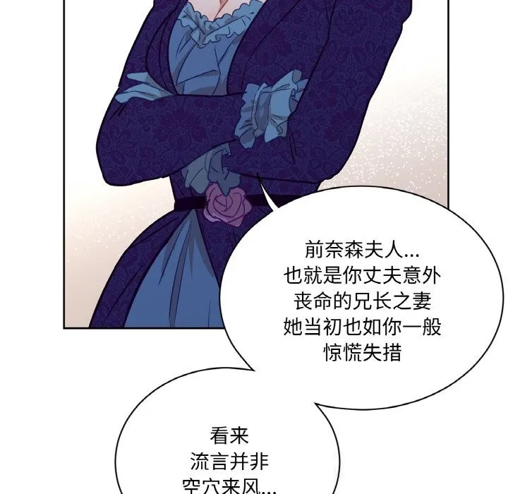 吉赛儿之血 第11話 第91页