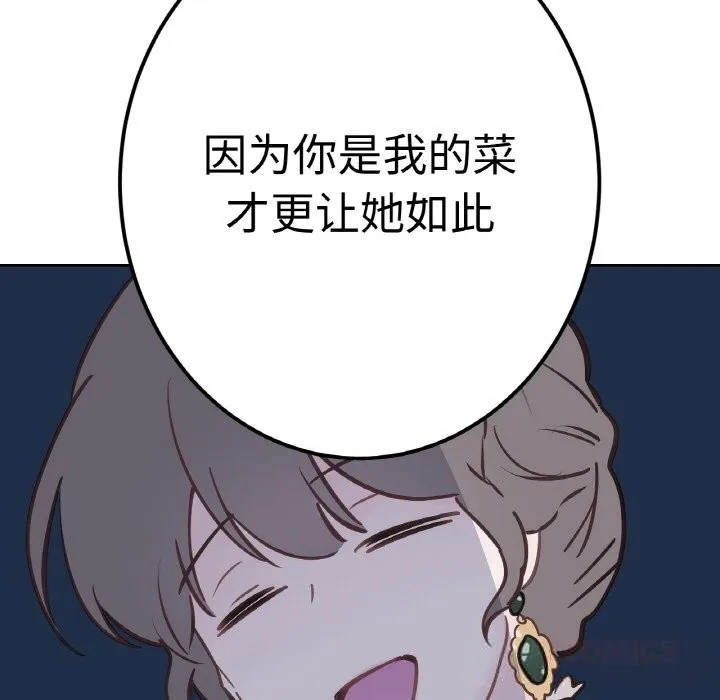 吉赛儿之血 第11話 第57页