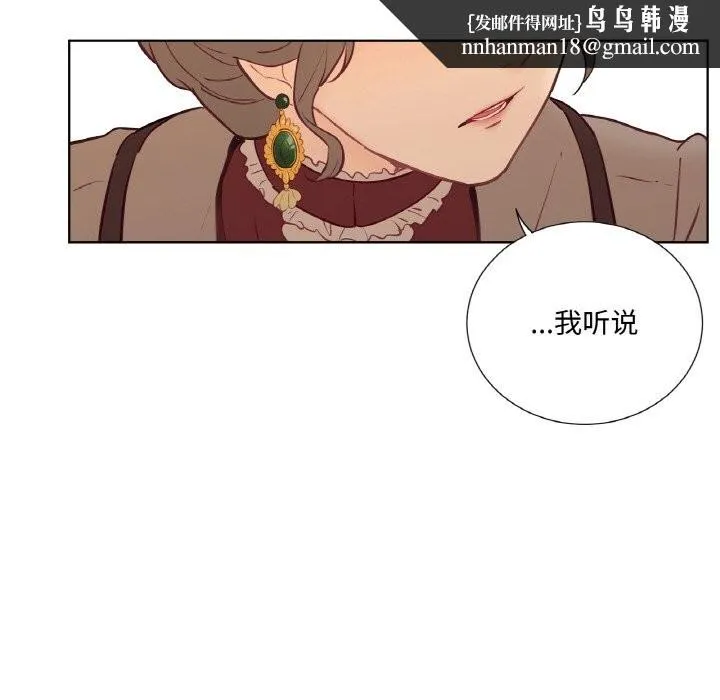 吉赛儿之血 第11話 第68页