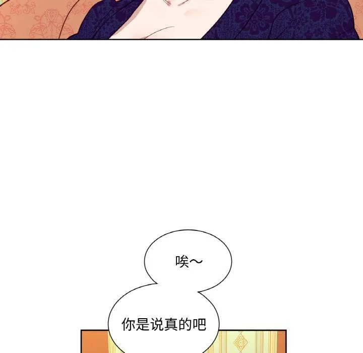 吉赛儿之血 第11話 第76页