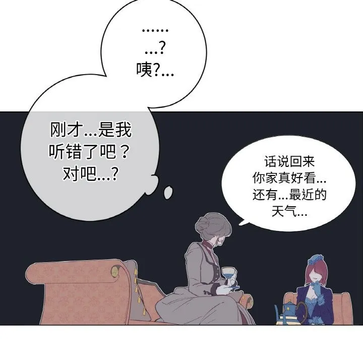 吉赛儿之血 第11話 第59页