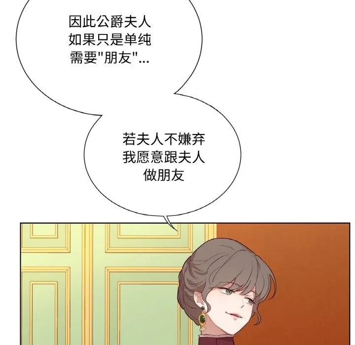 吉赛儿之血 第11話 第71页