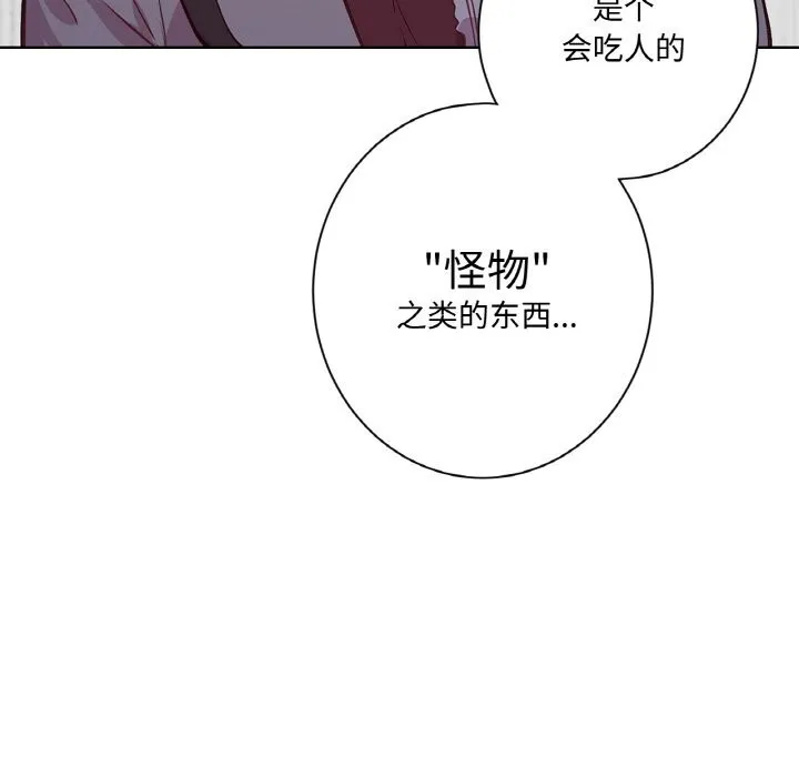 吉赛儿之血 第11話 第89页