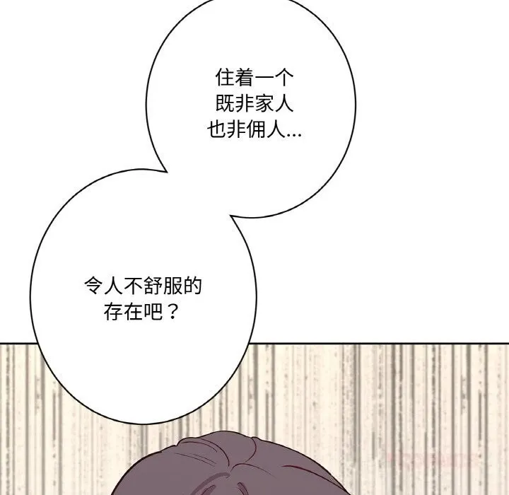 吉赛儿之血 第11話 第87页