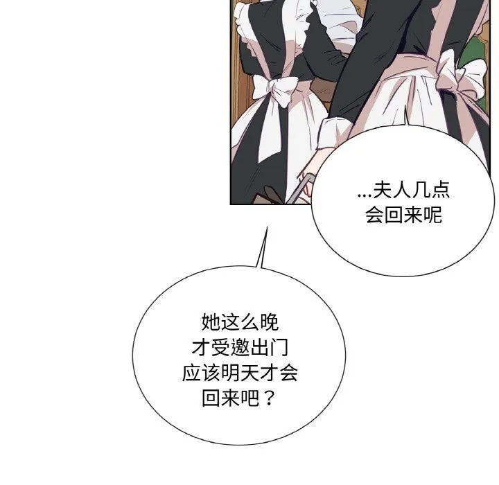 吉赛儿之血 第11話 第17页