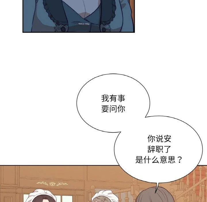 吉赛儿之血 第21話 第119页