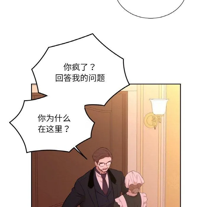 吉赛儿之血 第21話 第77页