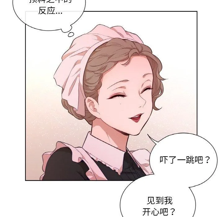 吉赛儿之血 第21話 第76页