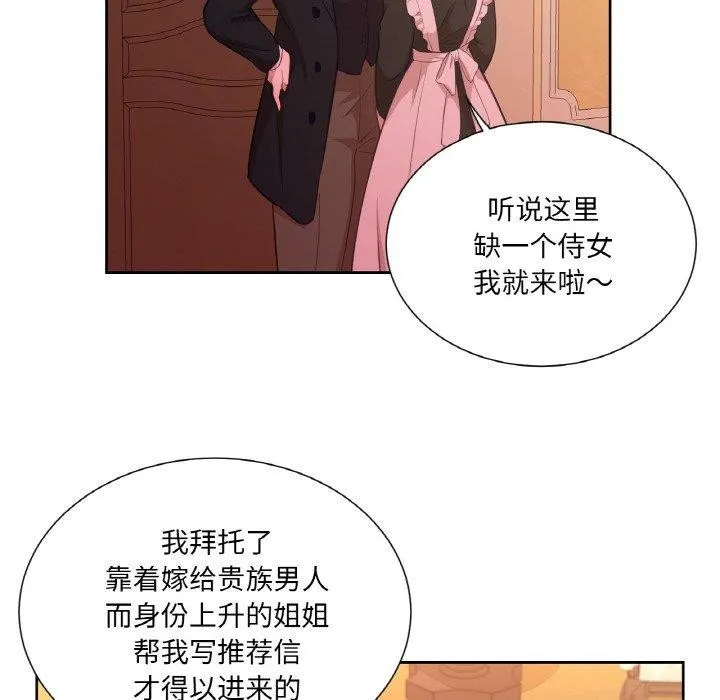 吉赛儿之血 第21話 第78页