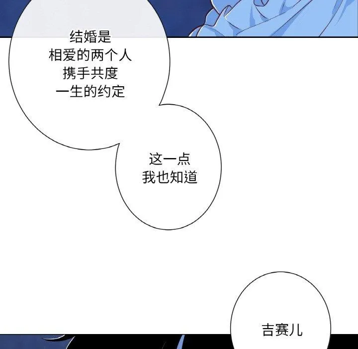 吉赛儿之血 第21話 第38页