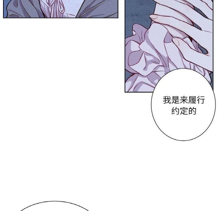 吉赛儿之血 第5話 第90页