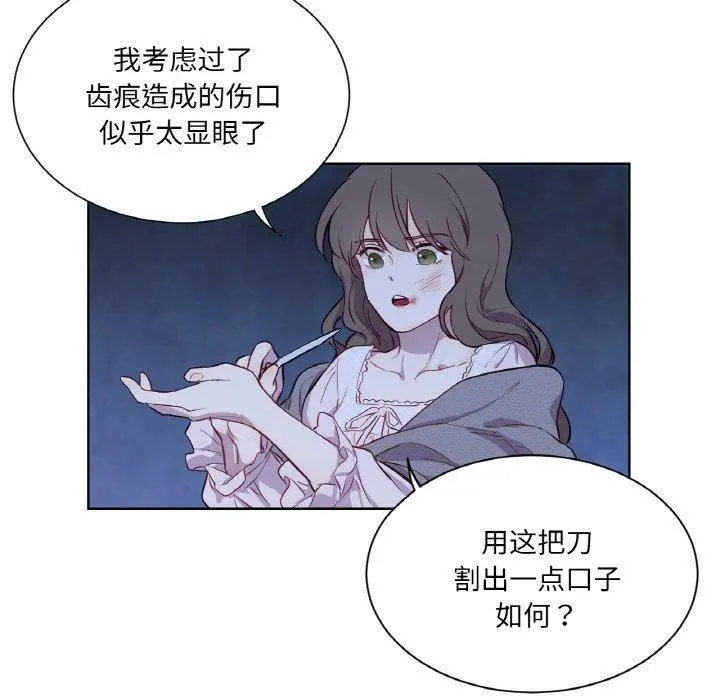 吉赛儿之血 第5話 第91页